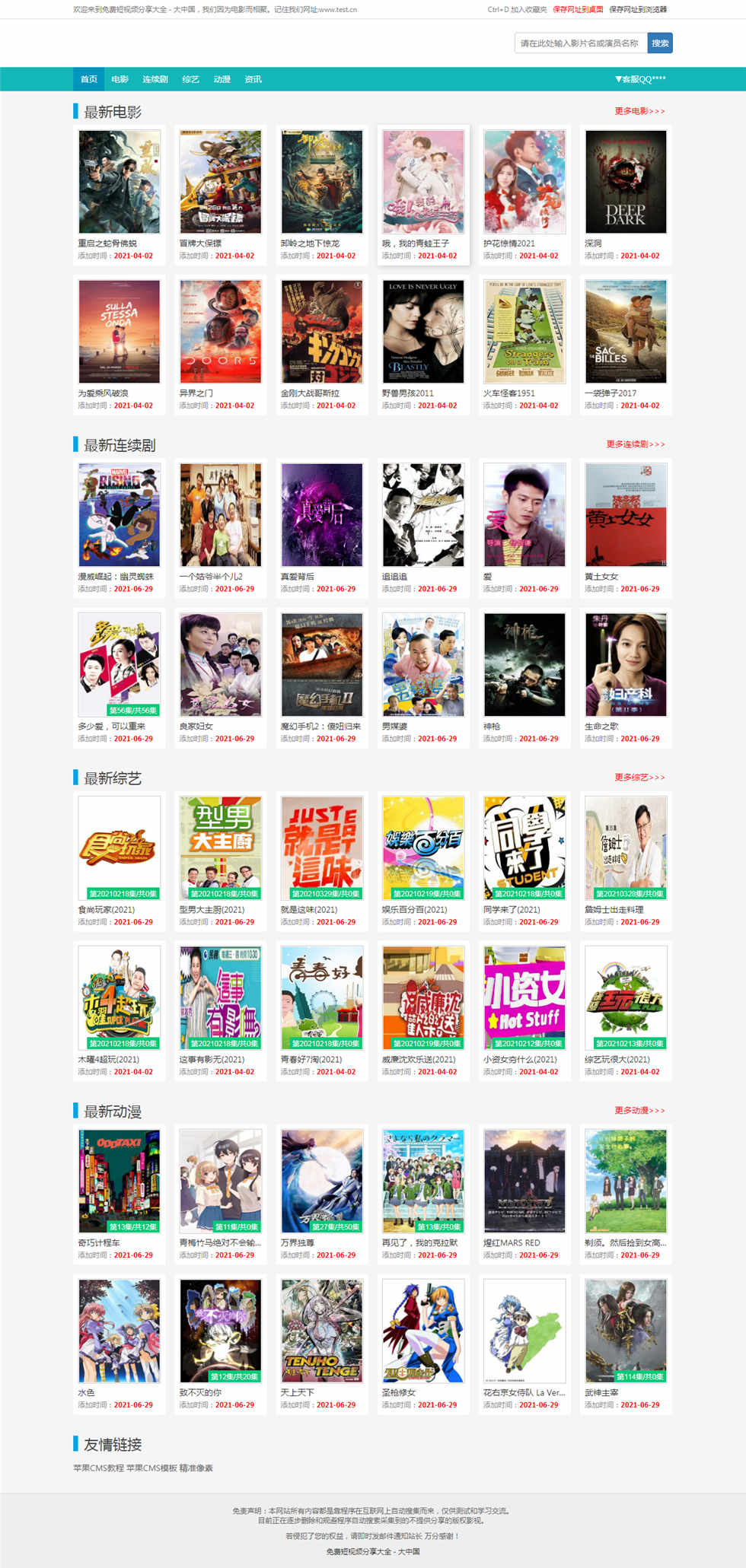 苹果cms v10精品影视模板带直播模块源码