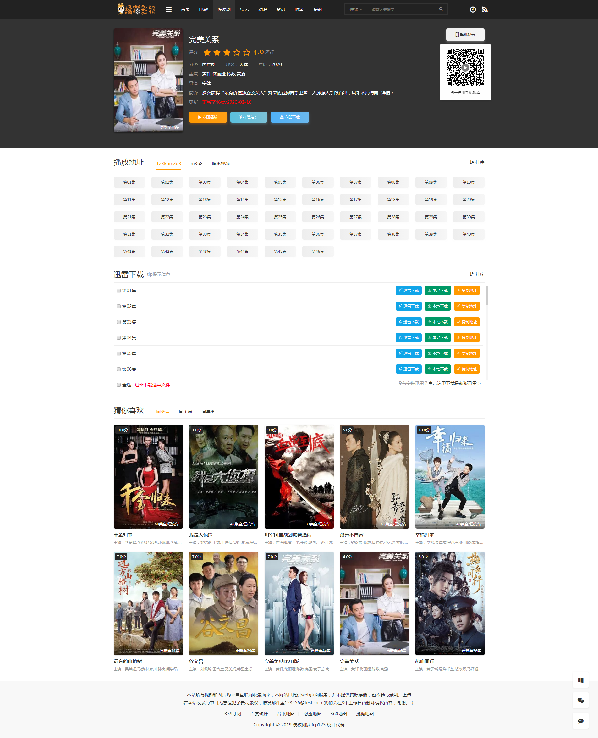 【亲测】苹果cmsV10仿首涂26套模板 明星专题会员资讯全功能版