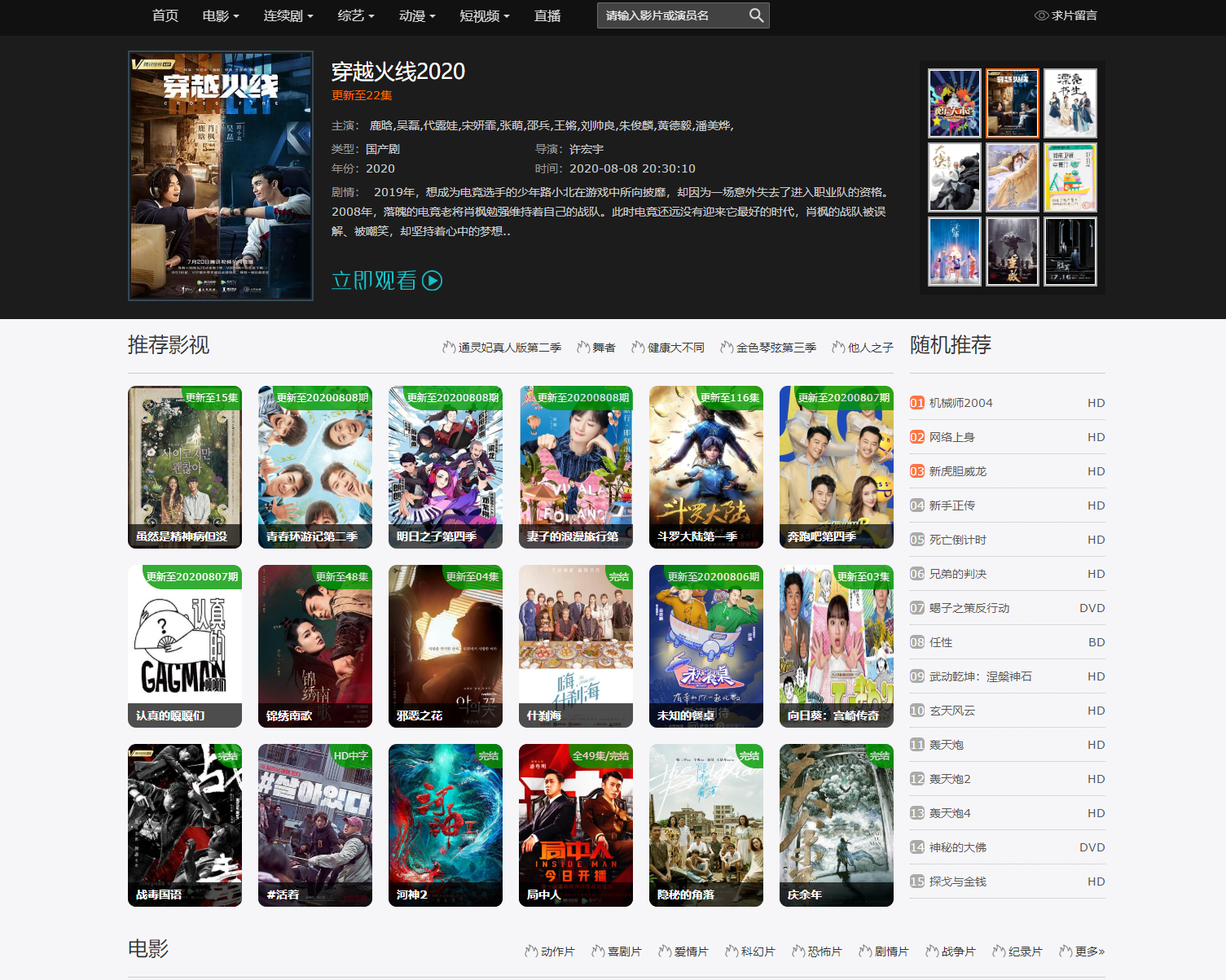 苹果cmsV10高仿草民电影网在线影视网站模板 带手机版