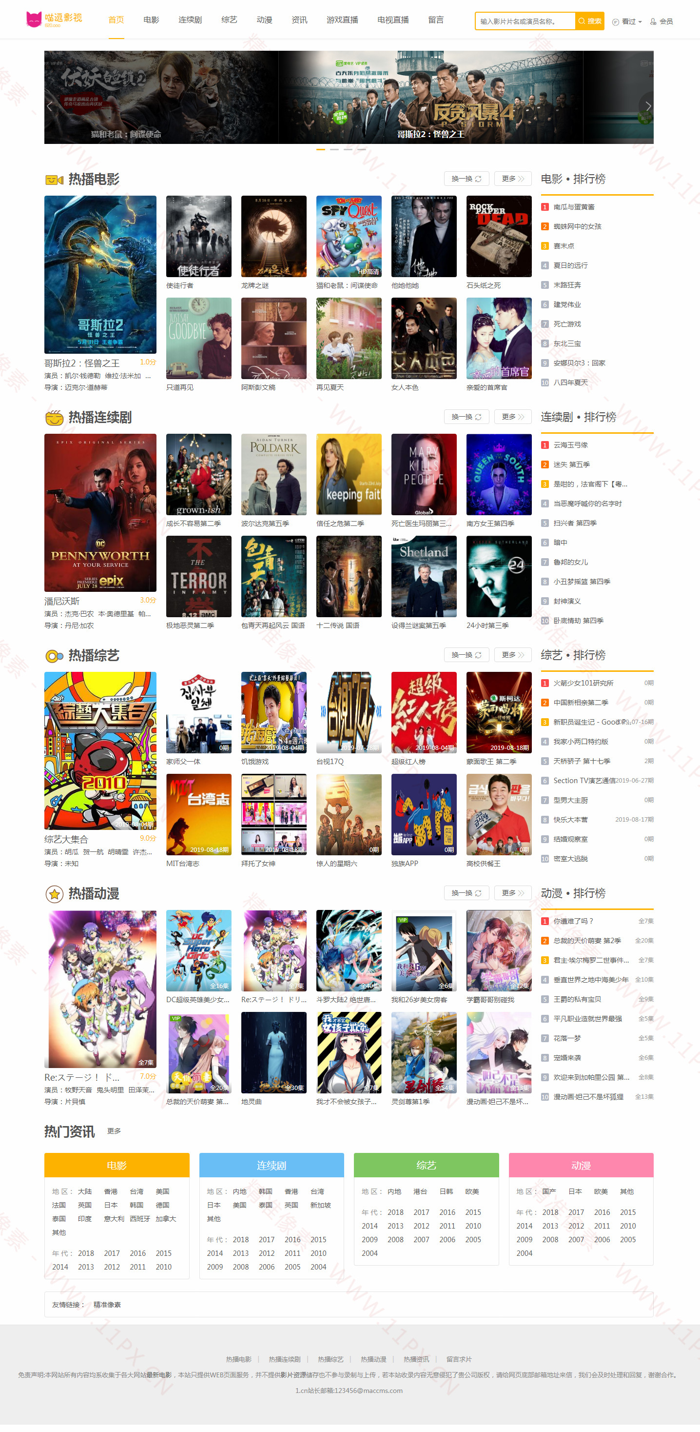 苹果CMSV10喵逗影视模板已测试