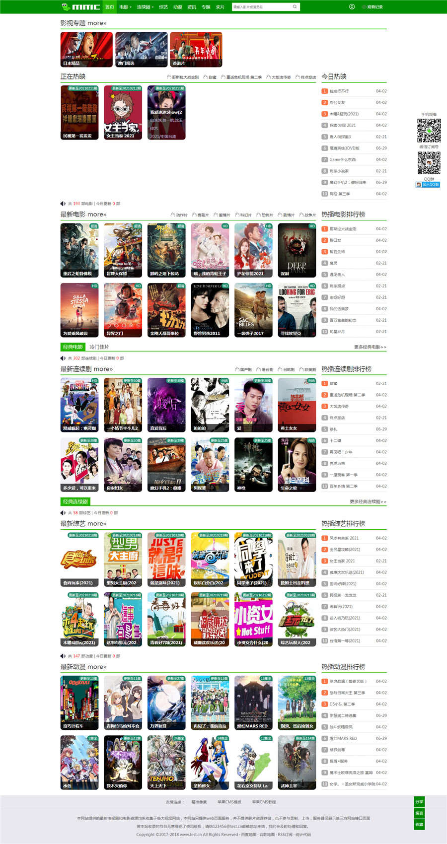 绿色毛毛虫主题苹果CMSV10模板