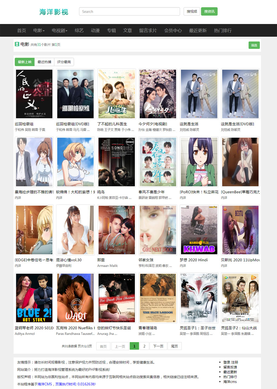 精仿naimilu海洋CMS自适应模板