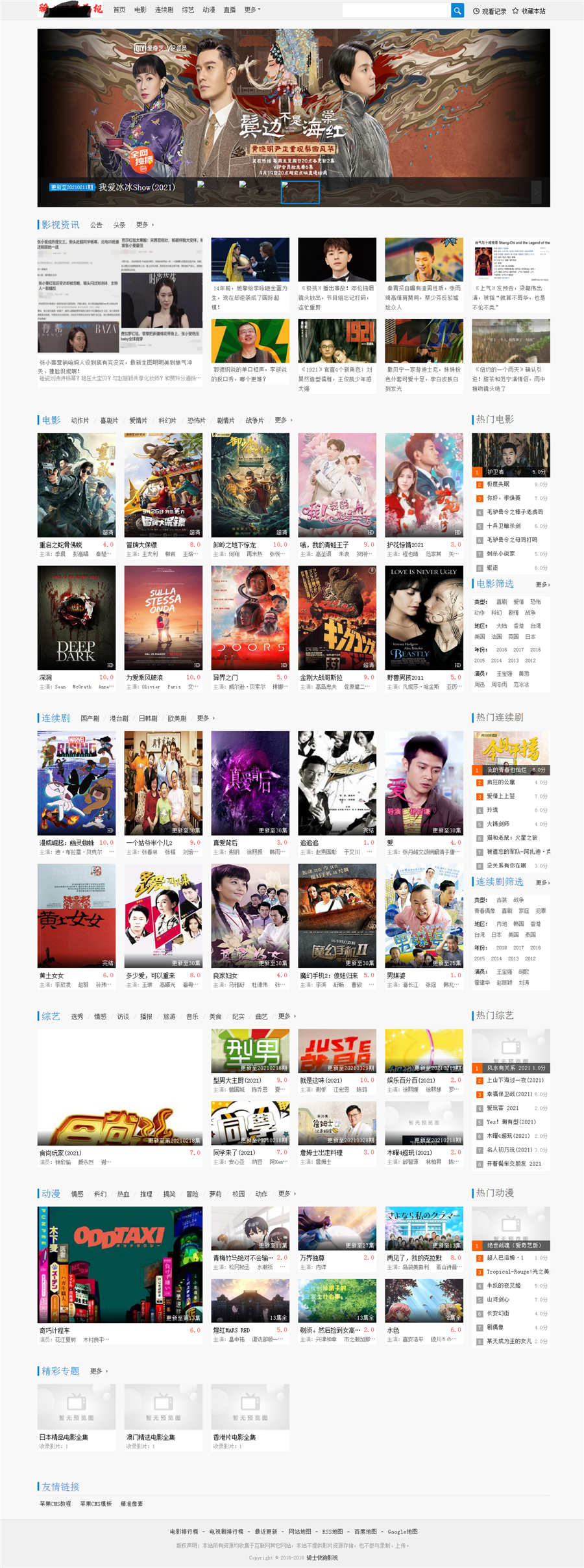 苹果CMSv10仿骑士快跑免费主题苹果CMS模板