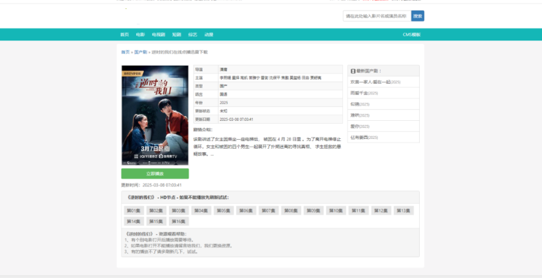 苹果cms模板V10-蓝色主题简约模板