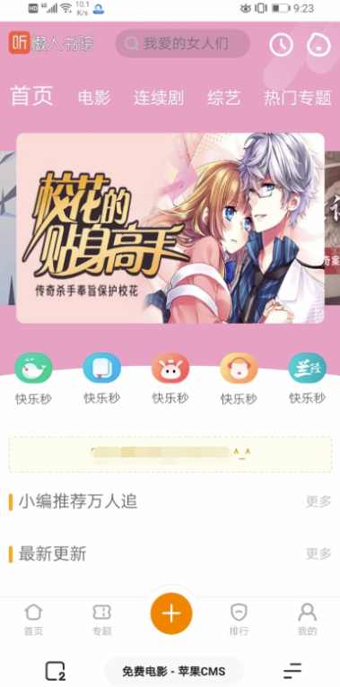 苹果cms v10精仿芒果TV听书主题模板