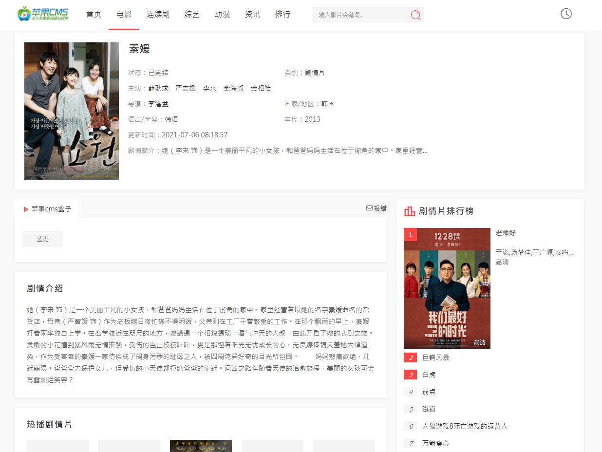 苹果cmsv10仿韩剧tv模板（早期版本）