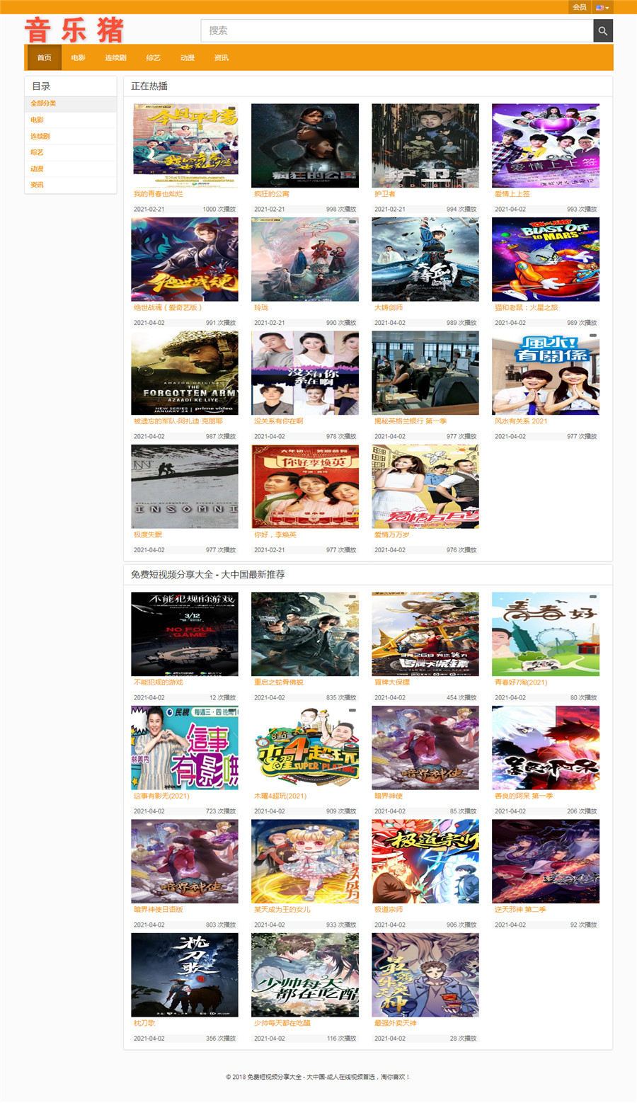 苹果CMSv10黄色响应式音乐猪模板