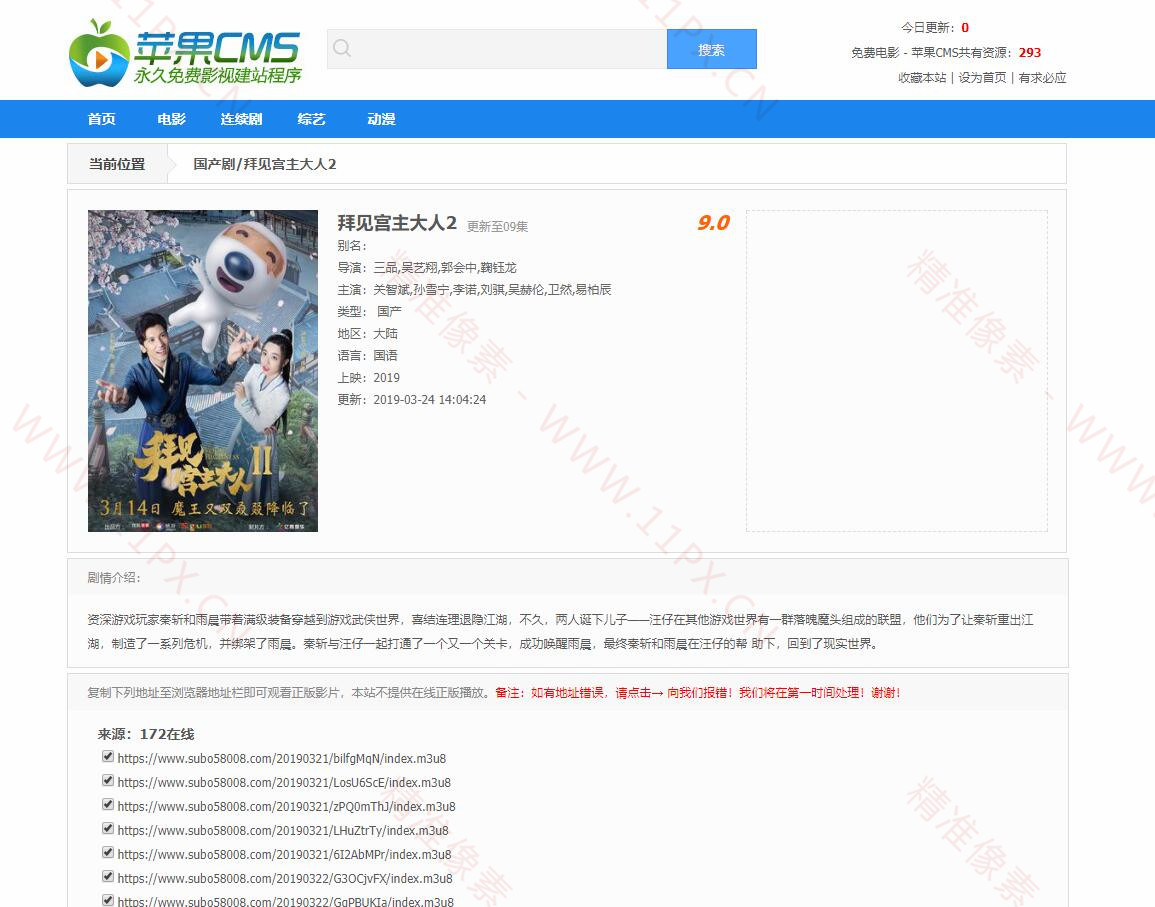 苹果cmsV10模板最常见的蓝色资源采集站