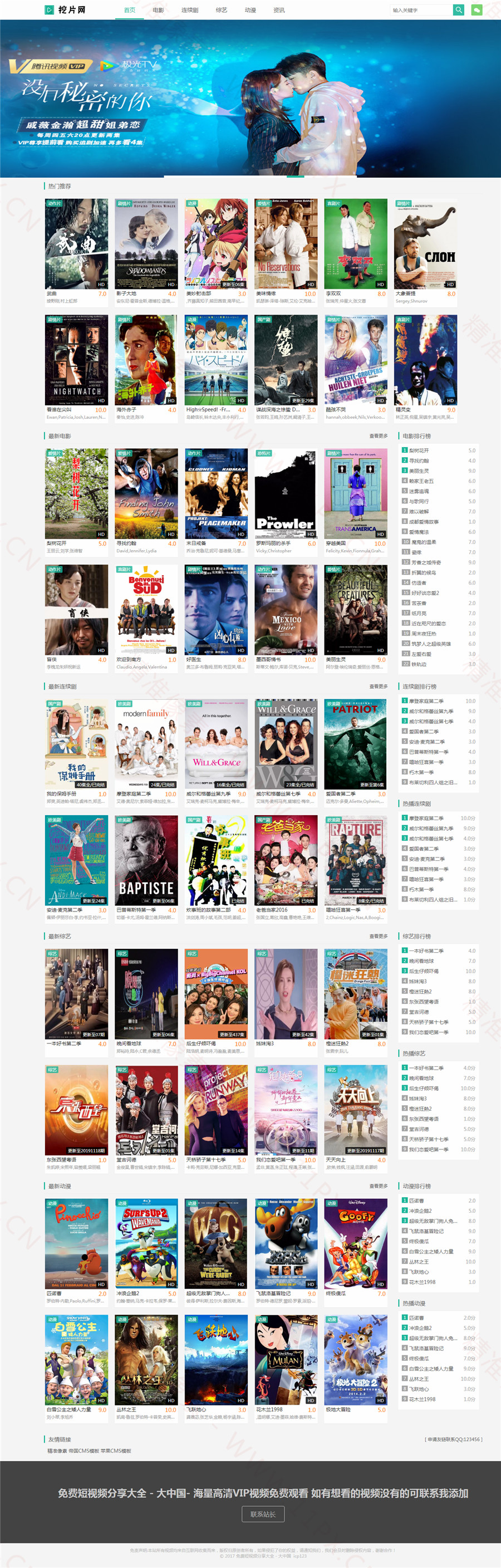 苹果CMSV10仿挖片网模板