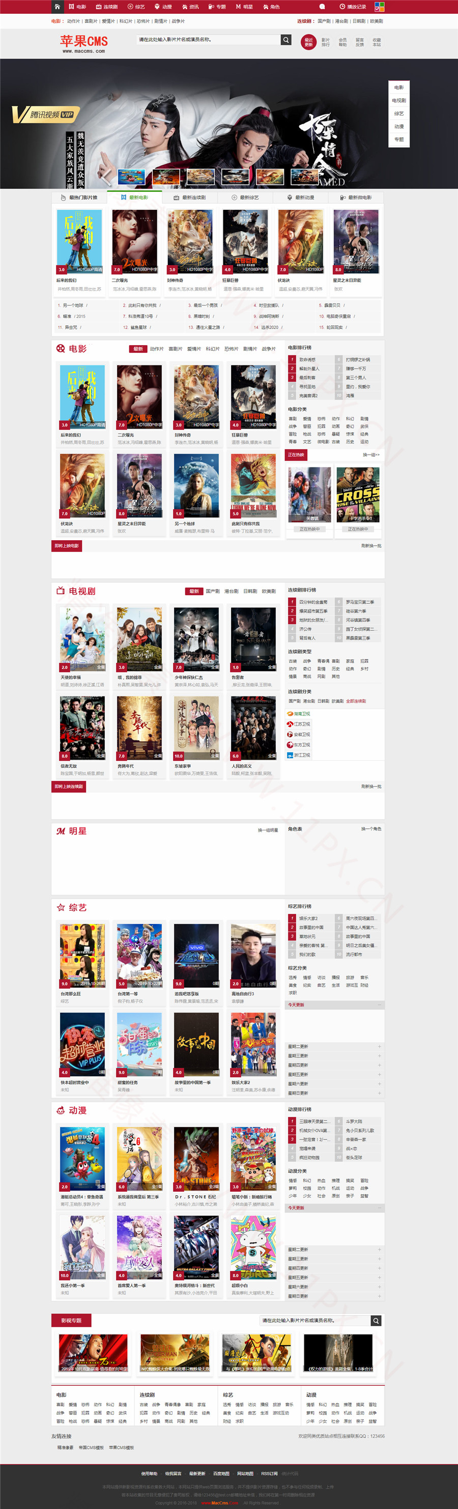 苹果CMSV10综合影视门户网站模板