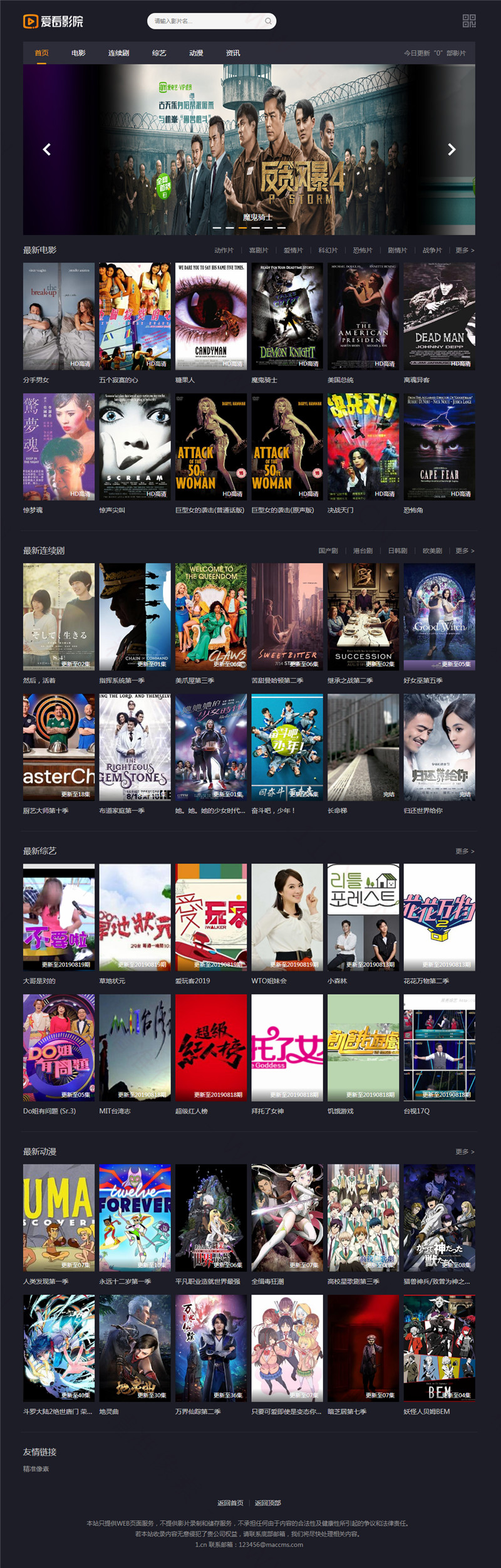 苹果CMSv10仿爱看影院网站模板