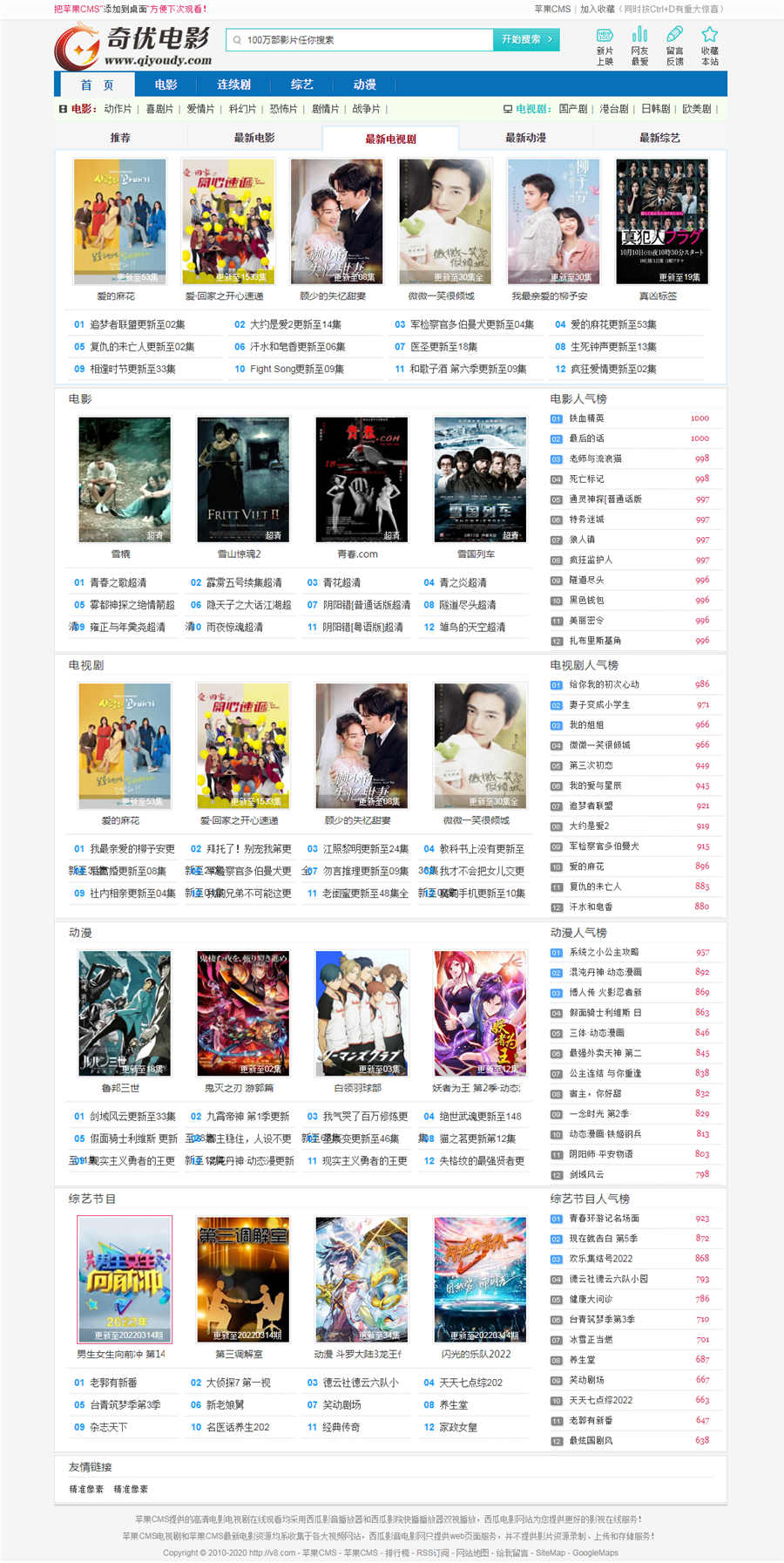 仿奇优电影网苹果CMS模板 双端苹果CMSv8模板