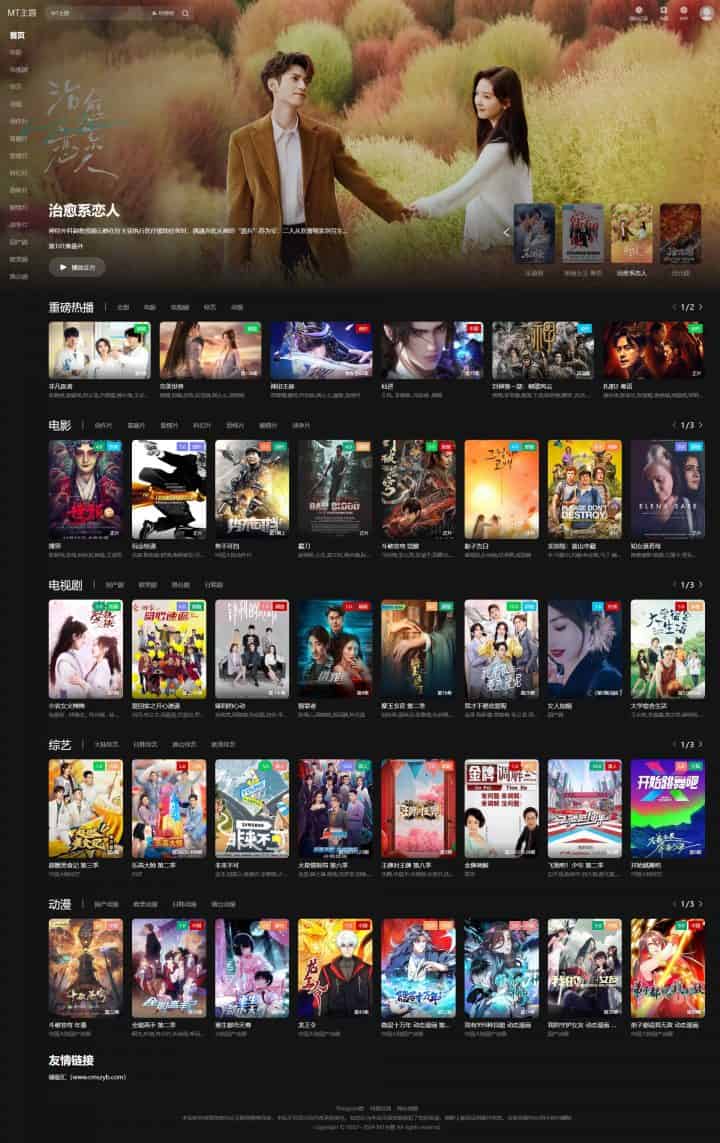 苹果cmsV10暗黑大气MT主题模板带后台开源版PC版本修复版