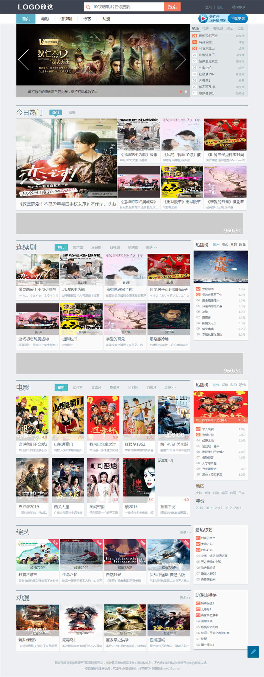 苹果CMSV8小俊v1905主题模板