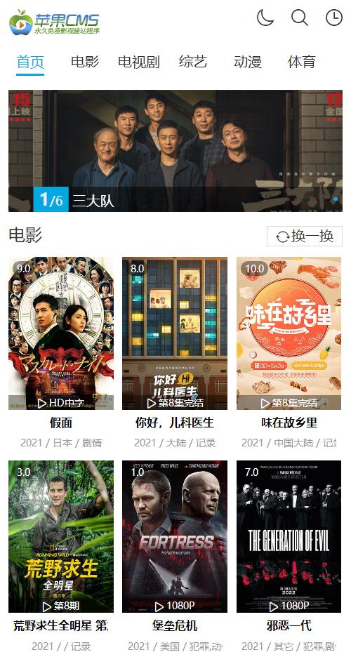 仿西瓜影院苹果CMSV10自适应影视模板