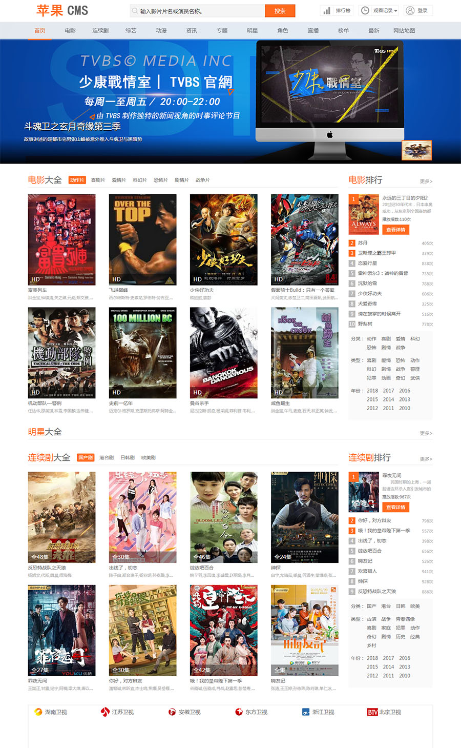 苹果cms精品影视模板带直播模块 
